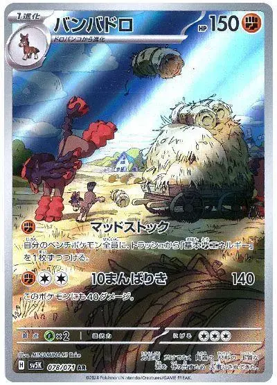 Mudsdale - Pokemon Japanese Wild Force #78