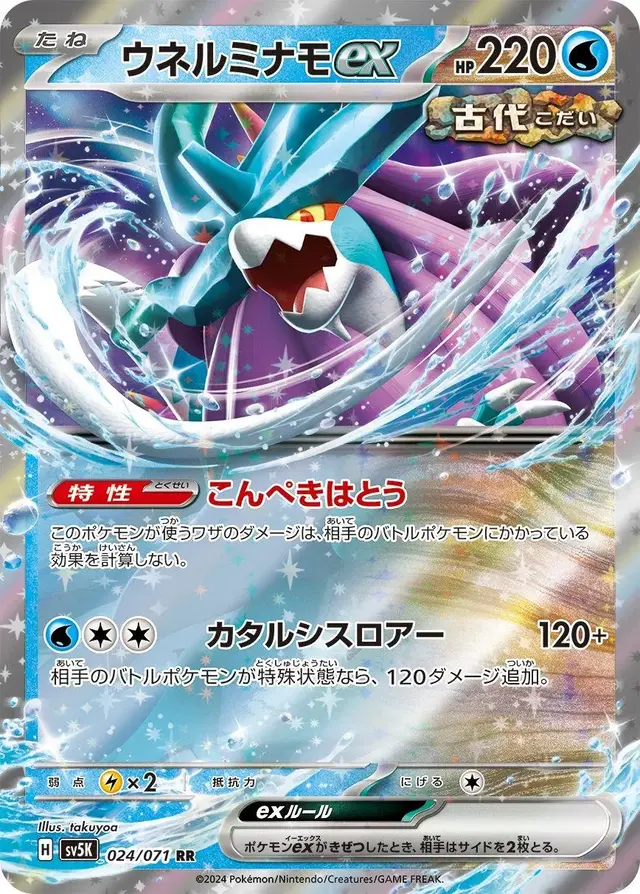 Walking Wake ex - Pokemon Japanese Wild Force #24