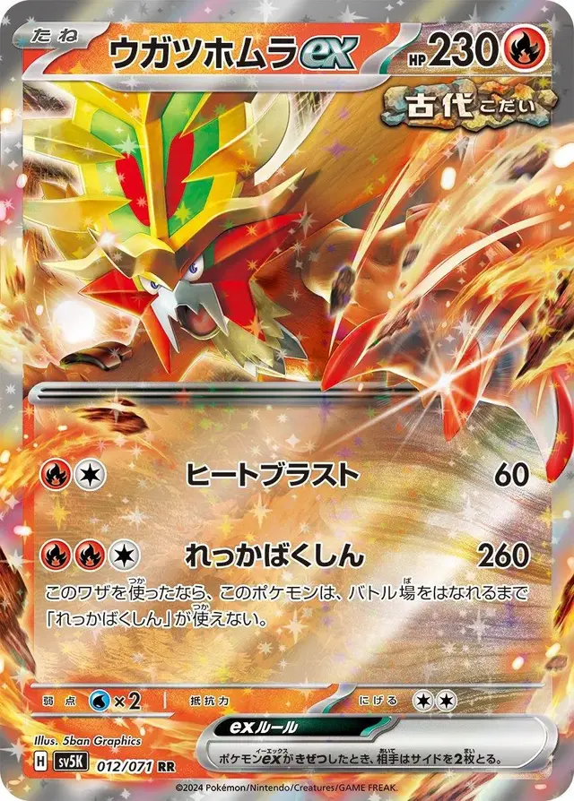 Gouging Fire ex - Pokemon Japanese Wild Force #12