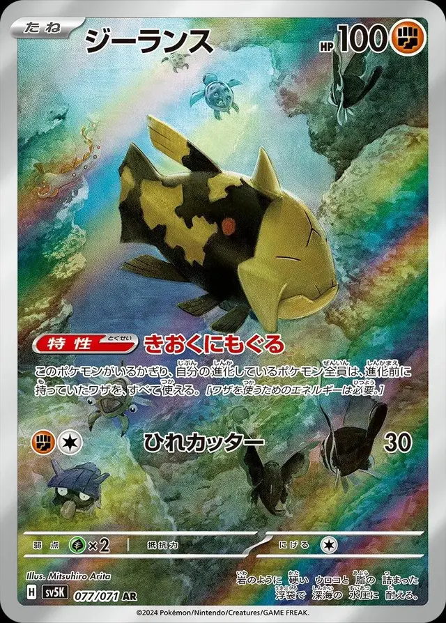 Relicanth - Pokemon Japanese Wild Force #77