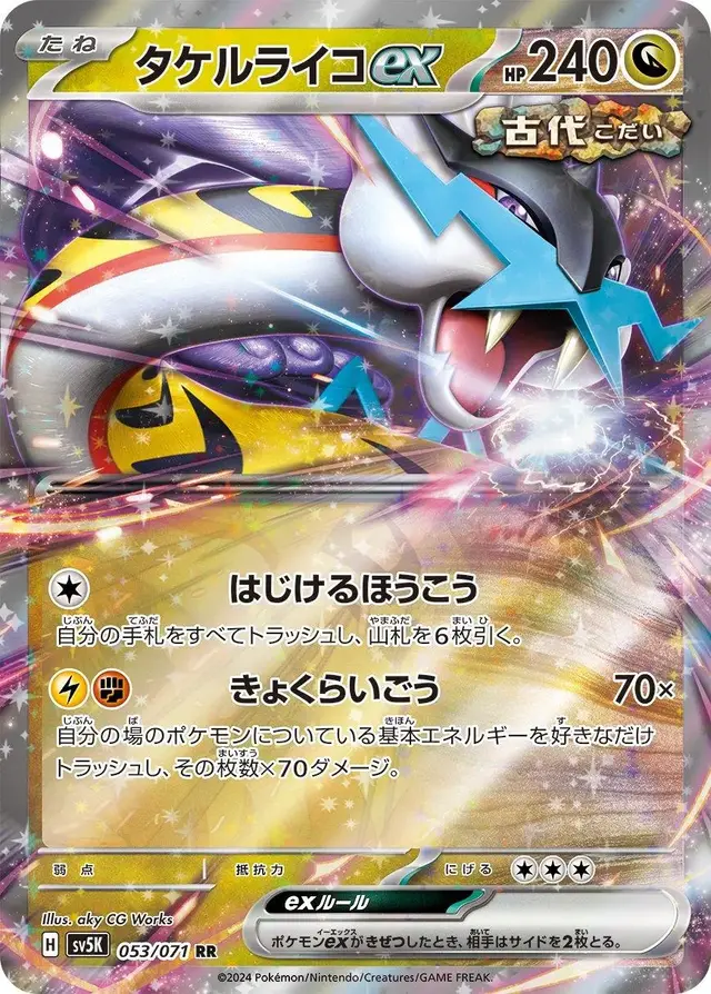 Raging Bolt ex - Pokemon Japanese Wild Force #53