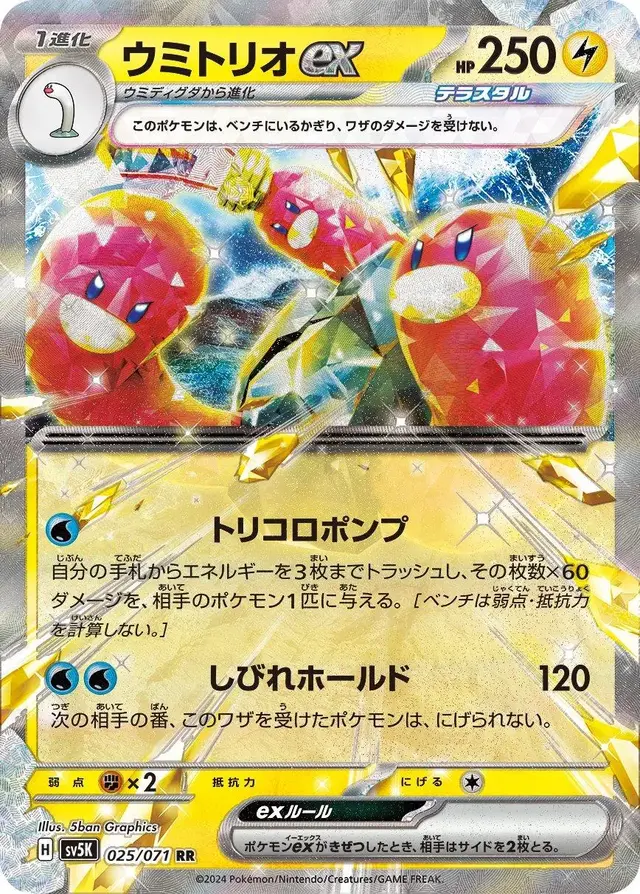 Wugtrio ex - Pokemon Japanese Wild Force #25
