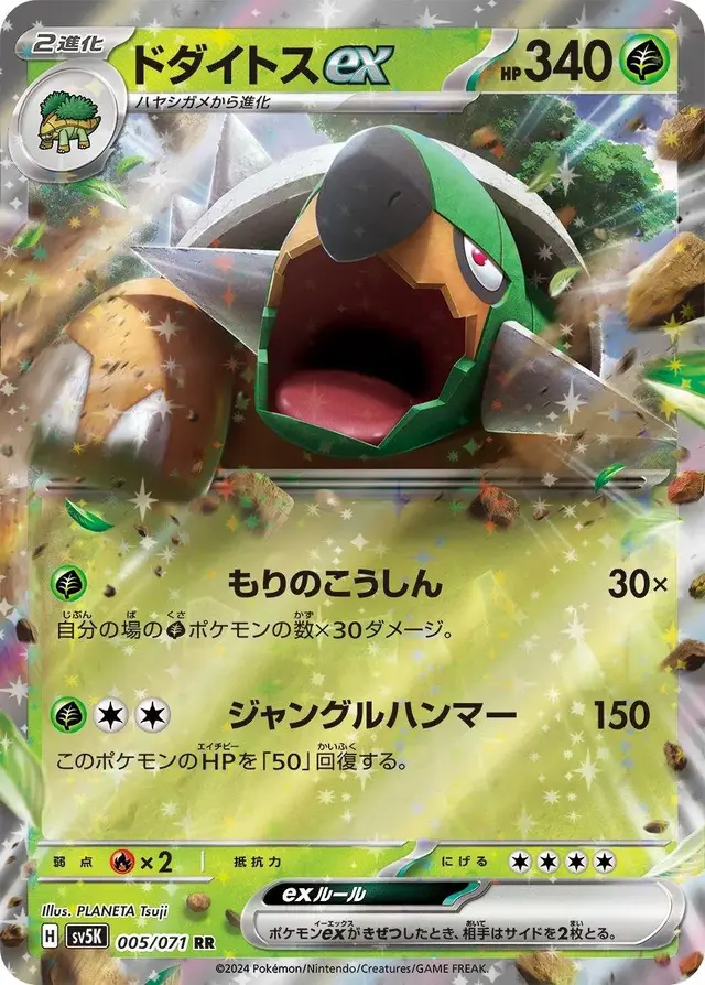 Torterra ex - Pokemon Japanese Wild Force #5