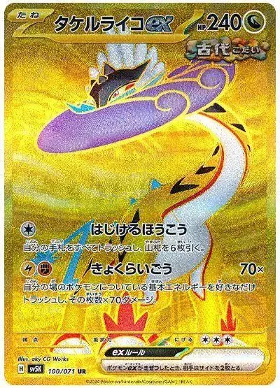 Raging Bolt ex - Pokemon Japanese Wild Force #100