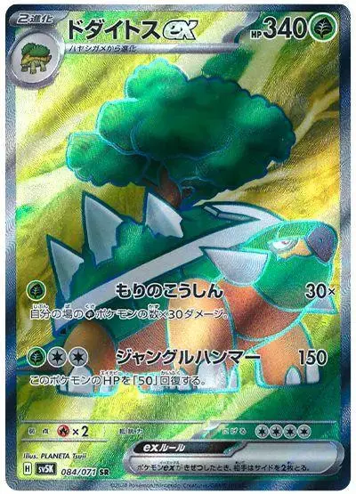 Torterra ex - Pokemon Japanese Wild Force #84