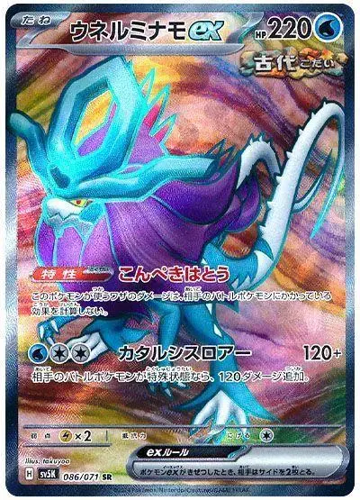 Walking Wake ex