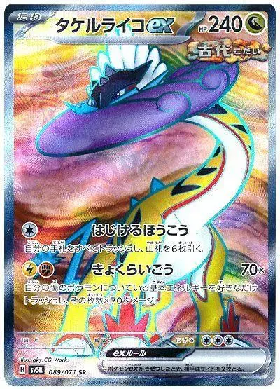Raging Bolt ex - Pokemon Japanese Wild Force #89