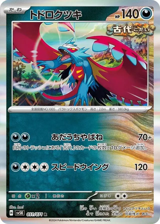 Roaring Moon - Pokemon Japanese Wild Force #51