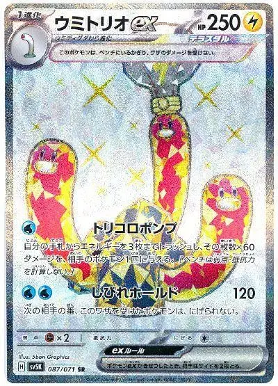 Wugtrio ex - Pokemon Japanese Wild Force #87