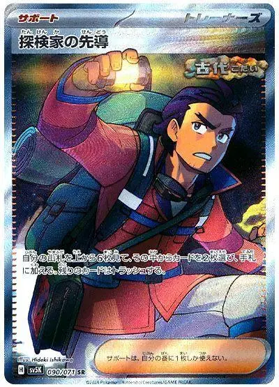 Explorer's Guidance - Pokemon Japanese Wild Force #90