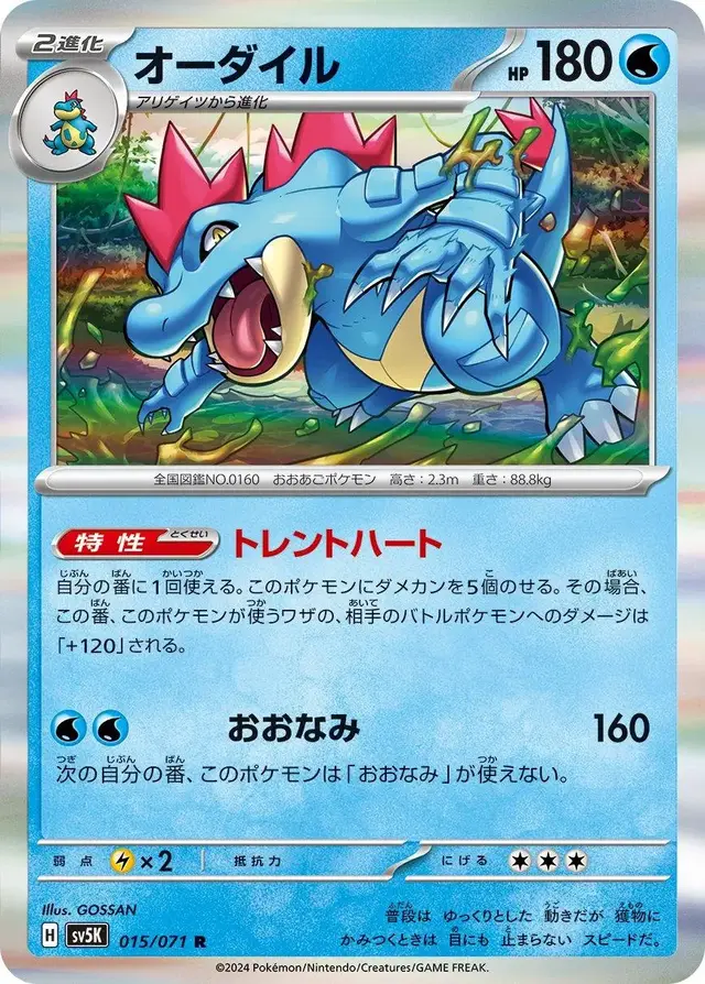 Feraligatr - Pokemon Japanese Wild Force #15