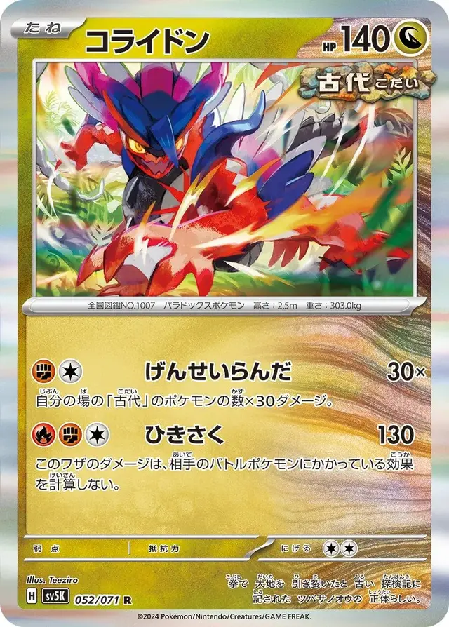 Koraidon - Pokemon Japanese Wild Force #52