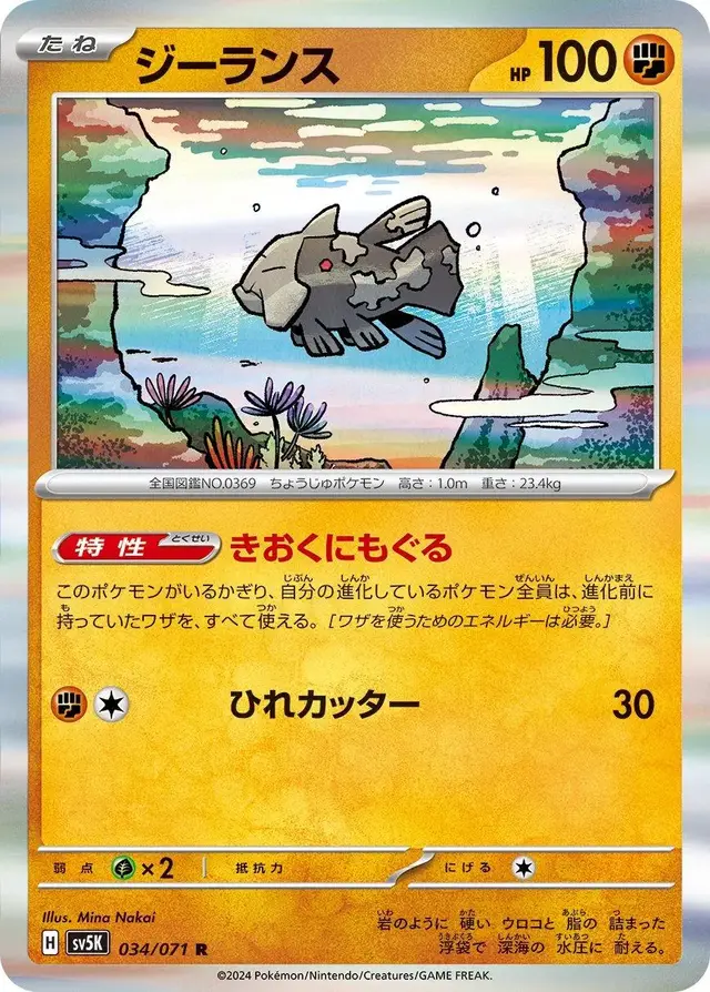 Relicanth - Pokemon Japanese Wild Force #34