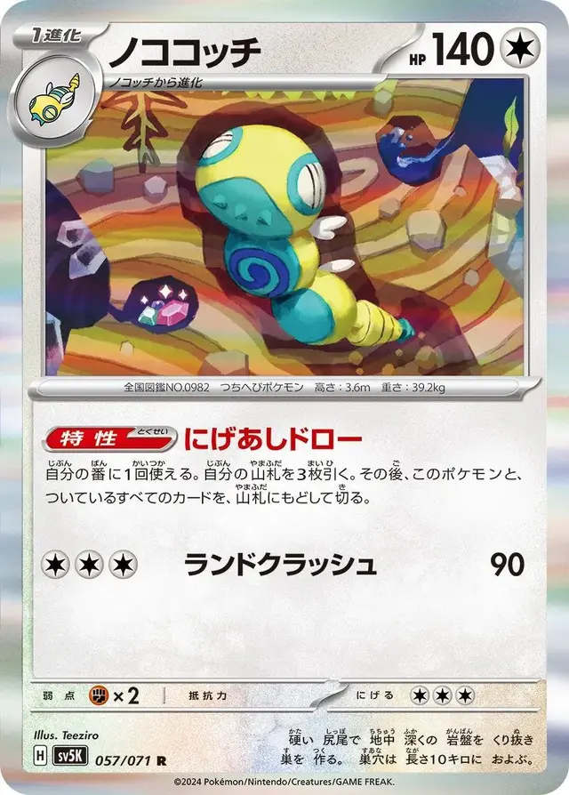 Dudunsparce - Pokemon Japanese Wild Force #57