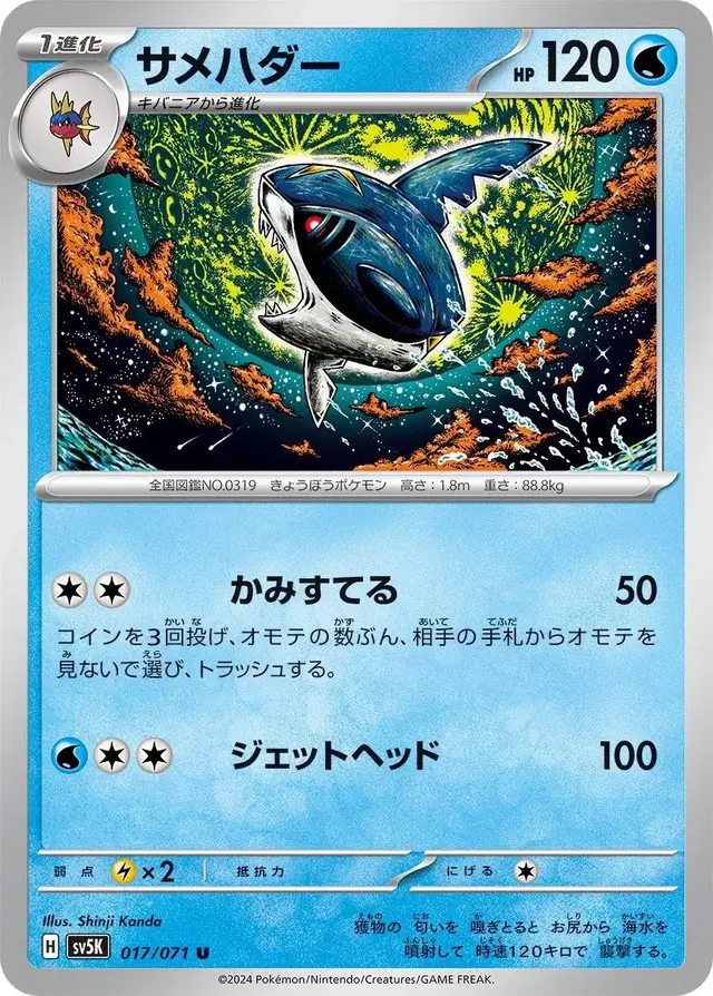 Sharpedo - Pokemon Japanese Wild Force #17