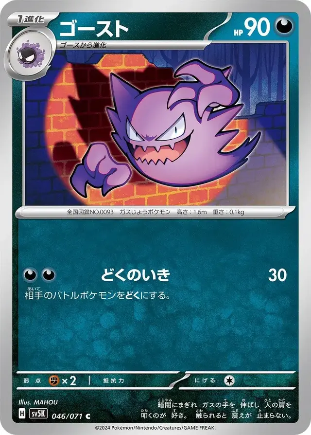 Haunter - Pokemon Japanese Wild Force #46