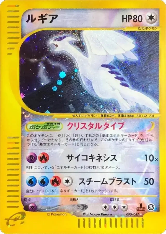 Lugia - Pokemon Japanese Wind from the Sea #90