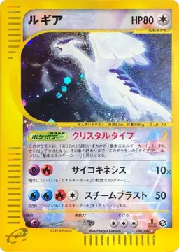 Lugia #90 - Pokemon Japanese Wind from the Sea