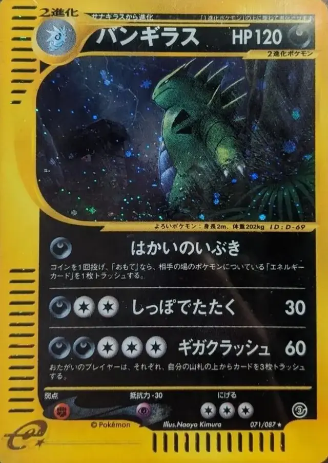 Tyranitar - Pokemon Japanese Wind from the Sea #71