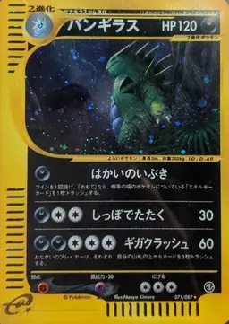 Tyranitar #71 - Pokemon Japanese Wind from the Sea