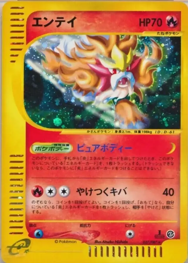 Entei - Pokemon Japanese Wind from the Sea #27