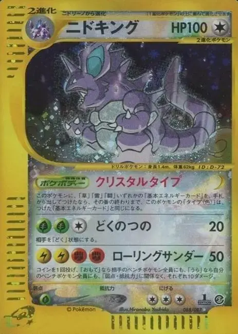 Nidoking - Pokemon Japanese Wind from the Sea #88