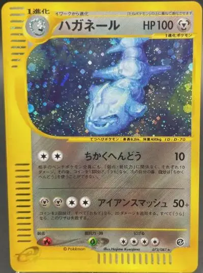 Steelix - Pokemon Japanese Wind from the Sea #73