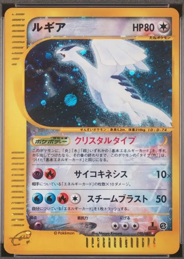 Lugia [1st Edition] - Pokemon Japanese Wind from the Sea #90