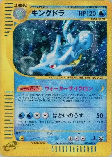 Kingdra - Pokemon Japanese Wind from the Sea #42