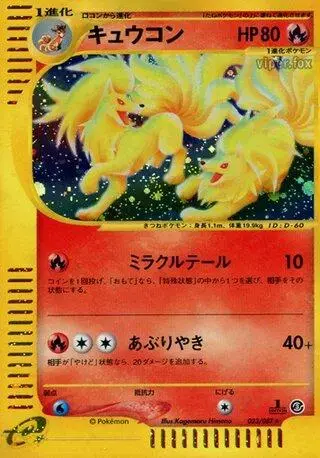 Ninetales - Pokemon Japanese Wind from the Sea #23