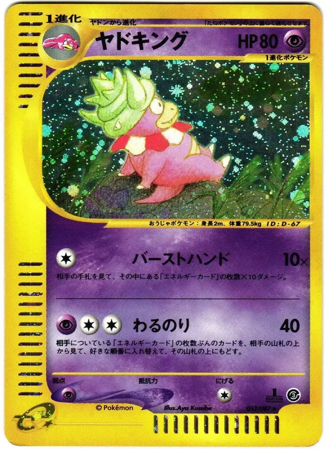 Slowking - Pokemon Japanese Wind from the Sea #53