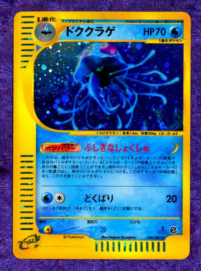 Tentacruel - Pokemon Japanese Wind from the Sea #30