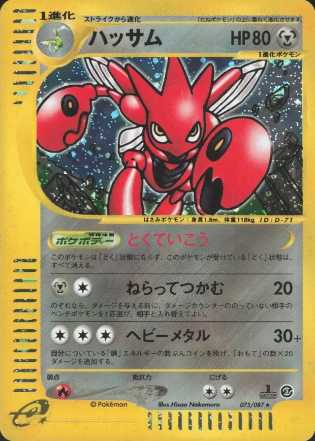 Scizor - Pokemon Japanese Wind from the Sea #75