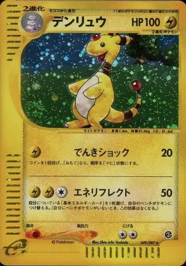 Ampharos - Pokemon Japanese Wind from the Sea #49