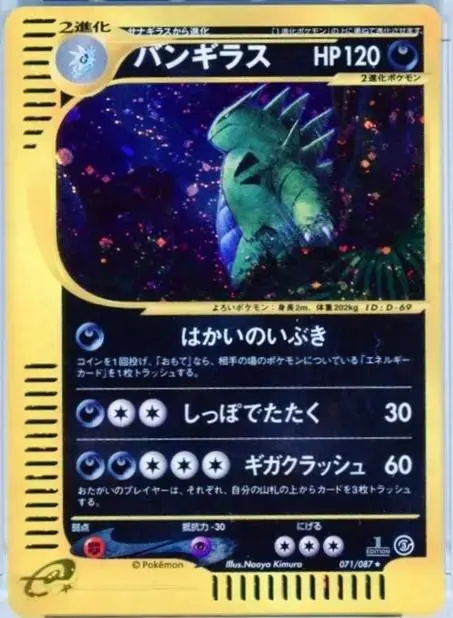 Tyranitar - Pokemon Japanese Wind from the Sea #70