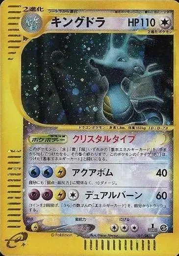 Kingdra - Pokemon Japanese Wind from the Sea #89