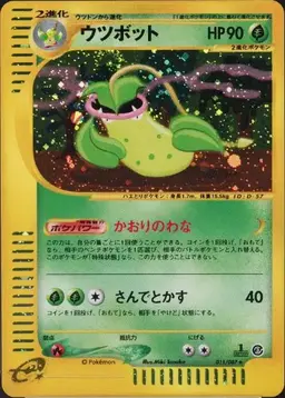 Victreebel - Pokemon Japanese Wind from the Sea