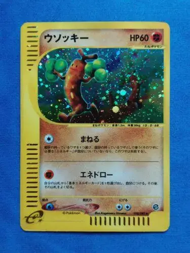 Sudowoodo - Pokemon Japanese Wind from the Sea #58