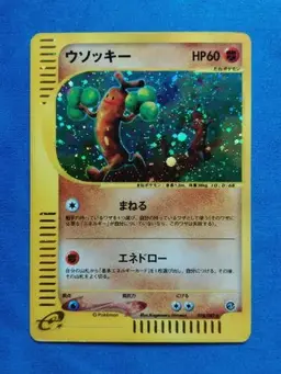 Sudowoodo #58 - Pokemon Japanese Wind from the Sea