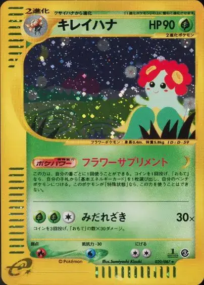 Bellossom - Pokemon Japanese Wind from the Sea #20