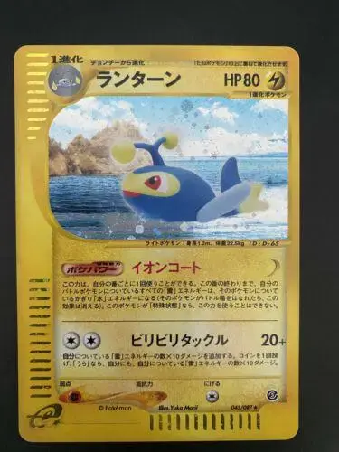 Lanturn - Pokemon Japanese Wind from the Sea #45