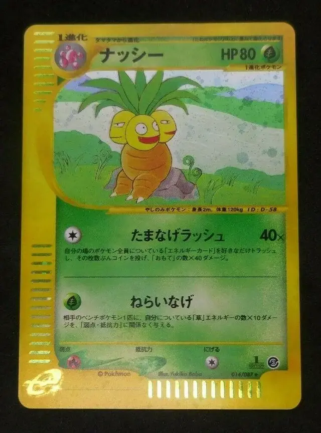 Exeggutor - Pokemon Japanese Wind from the Sea #14