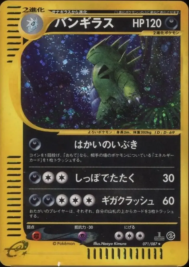 Tyranitar [1st Edition] - Pokemon Japanese Wind from the Sea #71