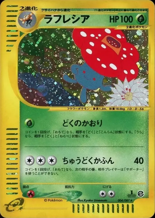 Vileplume - Pokemon Japanese Wind from the Sea #4