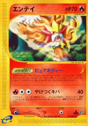 Entei - Pokemon Japanese Wind from the Sea #26