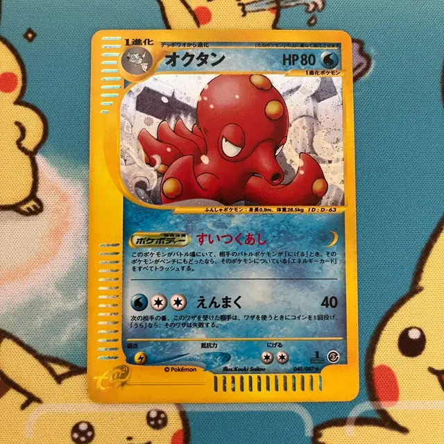 Octillery - Pokemon Japanese Wind from the Sea #40