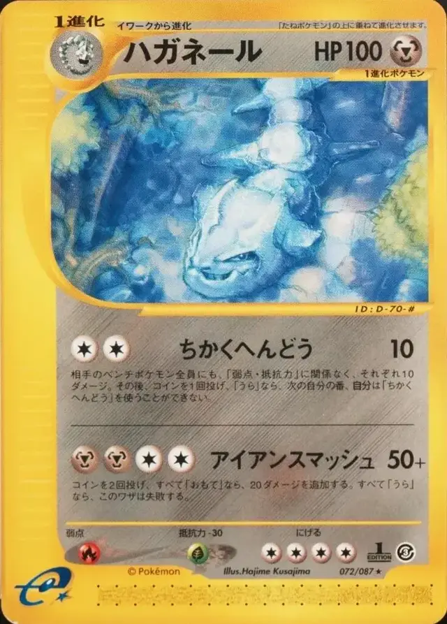Steelix - Pokemon Japanese Wind from the Sea #72