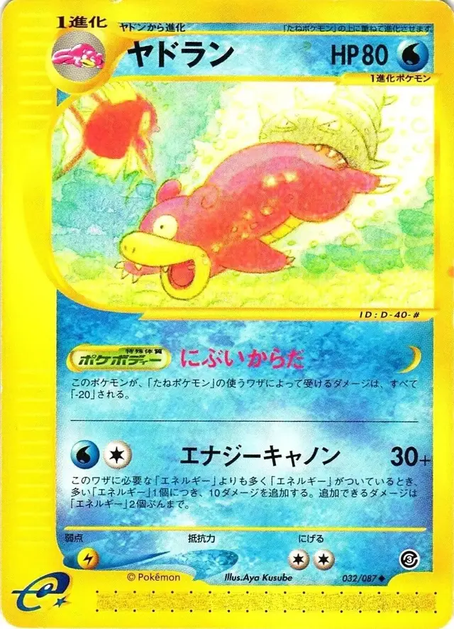 Slowbro - Pokemon Japanese Wind from the Sea #32