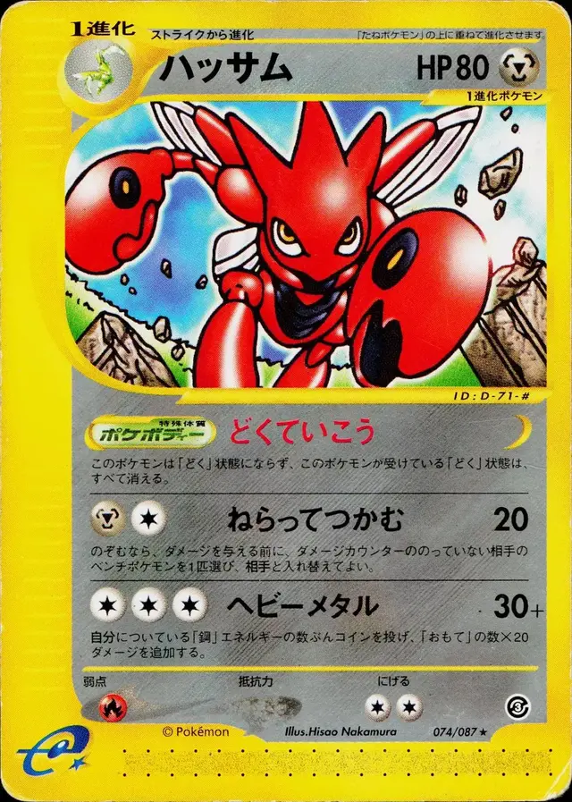 Scizor - Pokemon Japanese Wind from the Sea #74