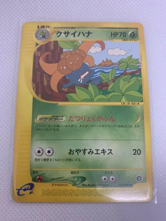 Gloom - Pokemon Japanese Wind from the Sea #2